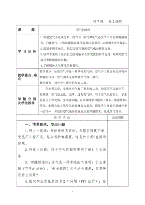 2021新青岛版（五四制）五年级上册科学2.4 空气的成分教案（表格式） (1).doc