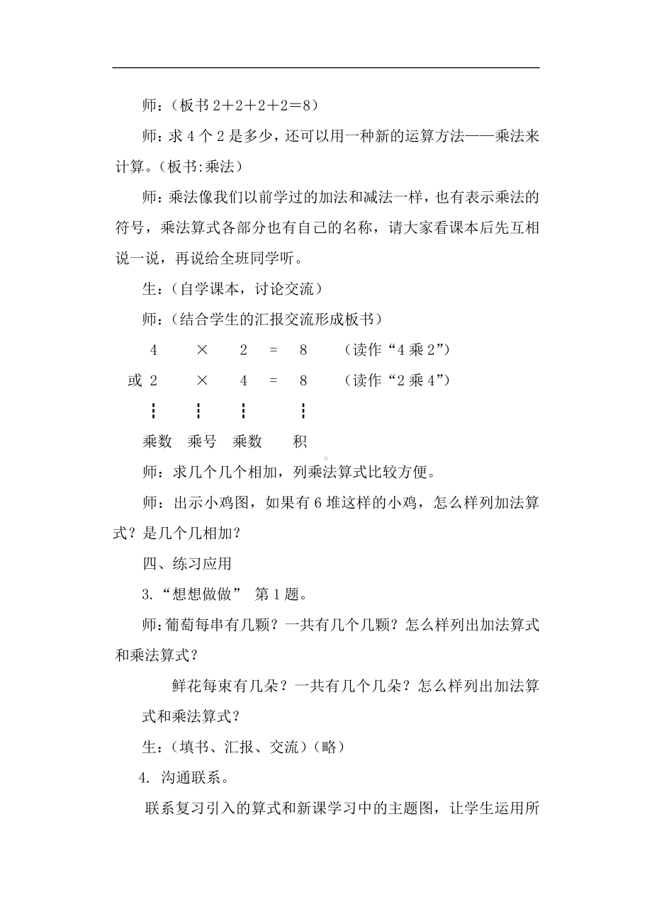 三 表内乘法（一）-1、乘法的初步认识-教案、教学设计-市级公开课-苏教版二年级上册数学(配套课件编号：114e8).doc_第3页