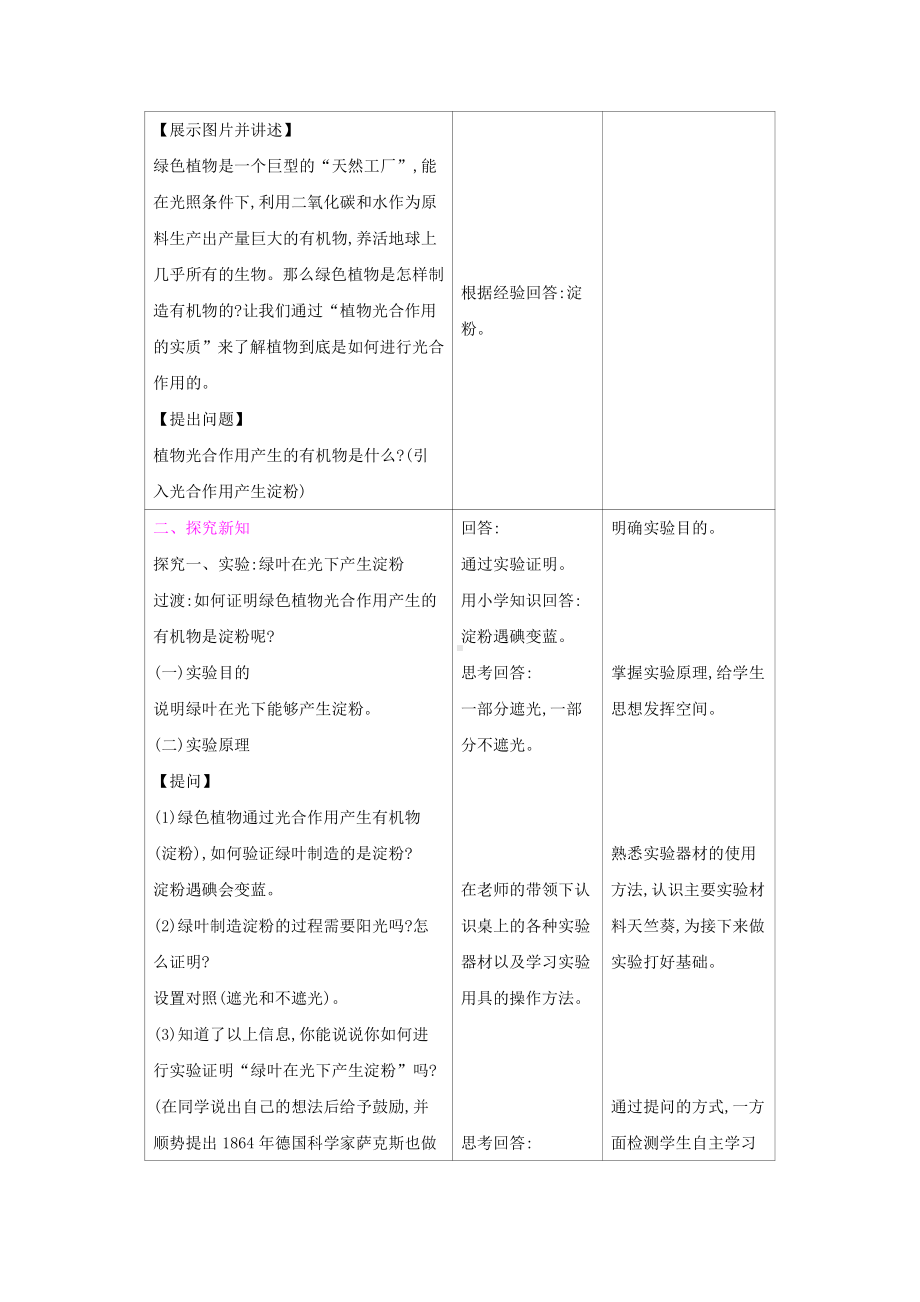 苏教版七年级生物上册：6-3植物光合作用的实质（教案含反思）.docx_第2页