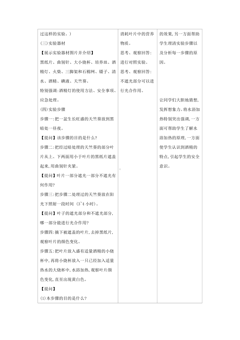 苏教版七年级生物上册：6-3植物光合作用的实质（教案含反思）.docx_第3页