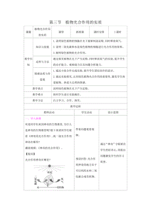 苏教版七年级生物上册：6-3植物光合作用的实质（教案含反思）.docx