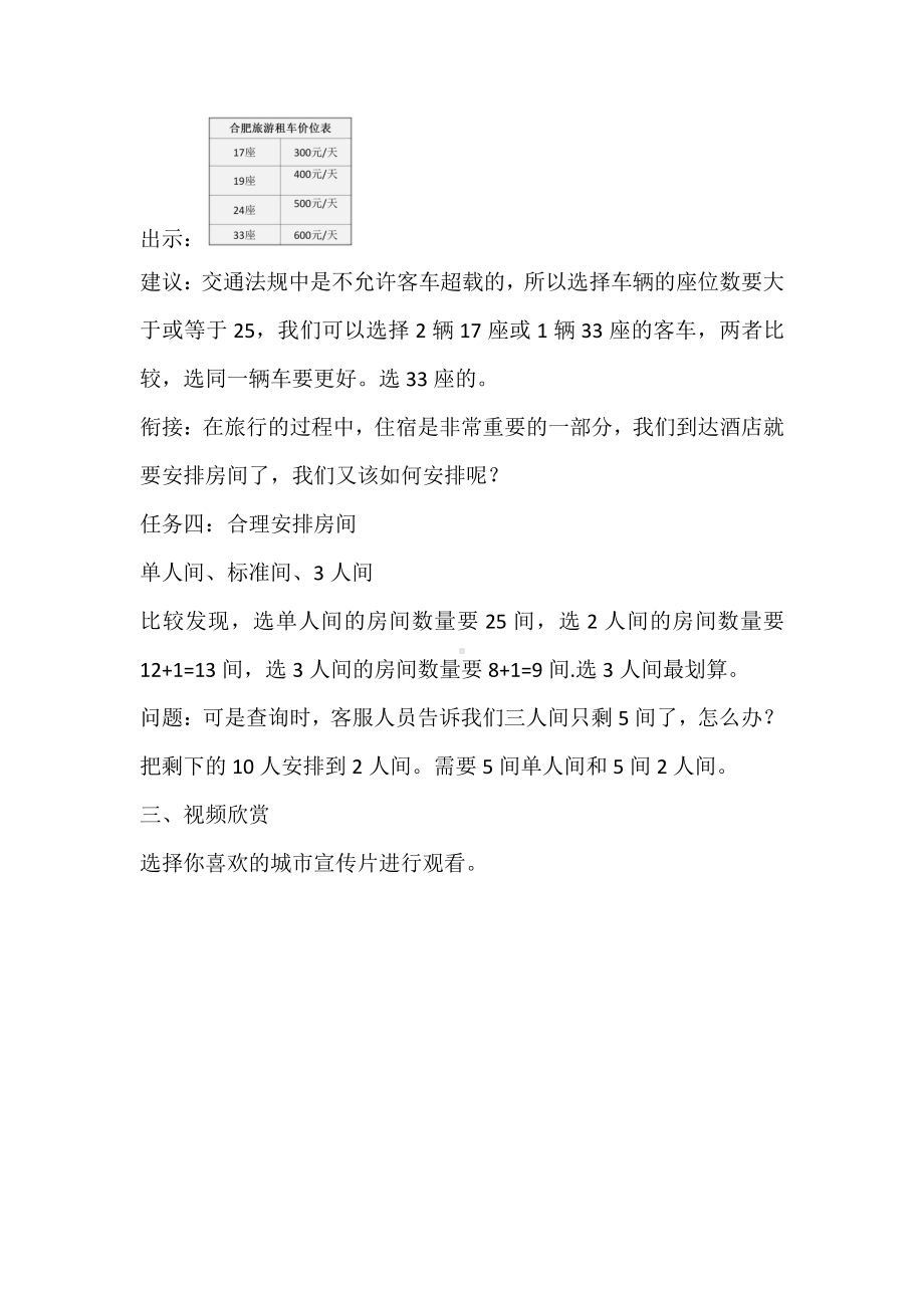 八 期末复习-4、期末复习（4）：简单实际问题复习-教案、教学设计-市级公开课-苏教版二年级上册数学(配套课件编号：83b71).docx_第3页