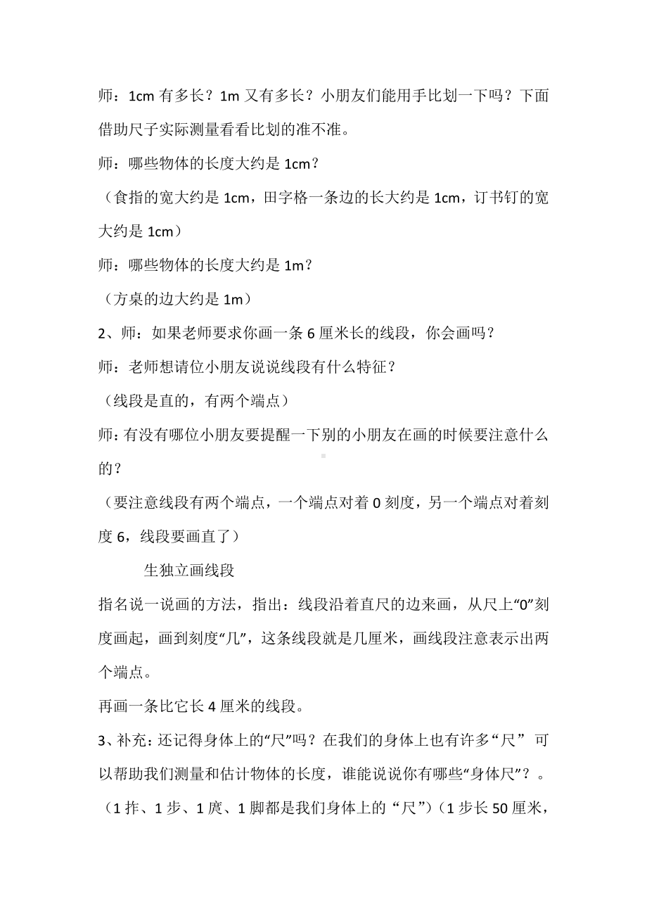 八 期末复习-3、期末复习（3）：厘米和米、多边形、观察物体复习-教案、教学设计-市级公开课-苏教版二年级上册数学(配套课件编号：f03f7).doc_第2页