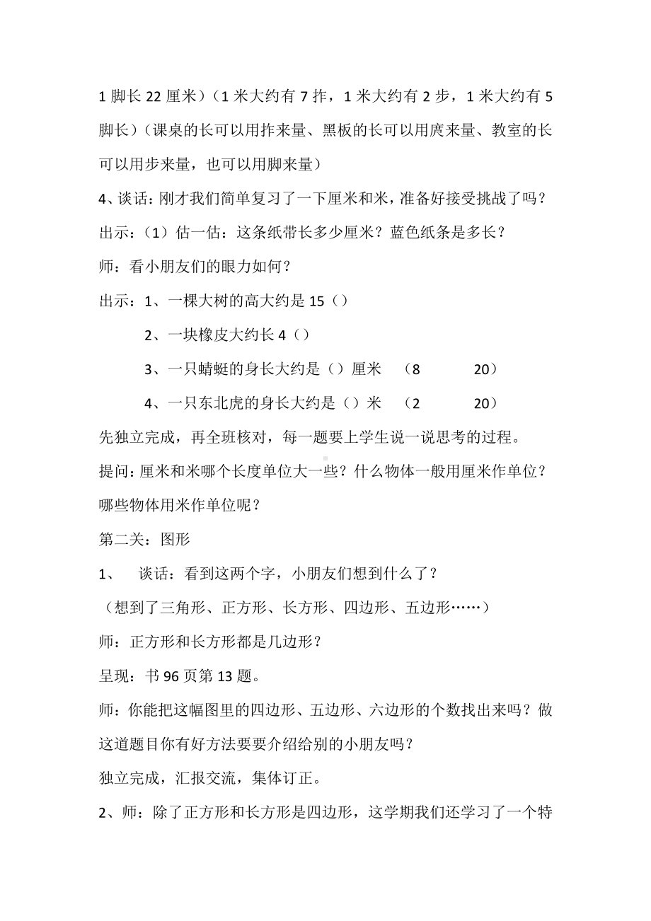 八 期末复习-3、期末复习（3）：厘米和米、多边形、观察物体复习-教案、教学设计-市级公开课-苏教版二年级上册数学(配套课件编号：f03f7).doc_第3页