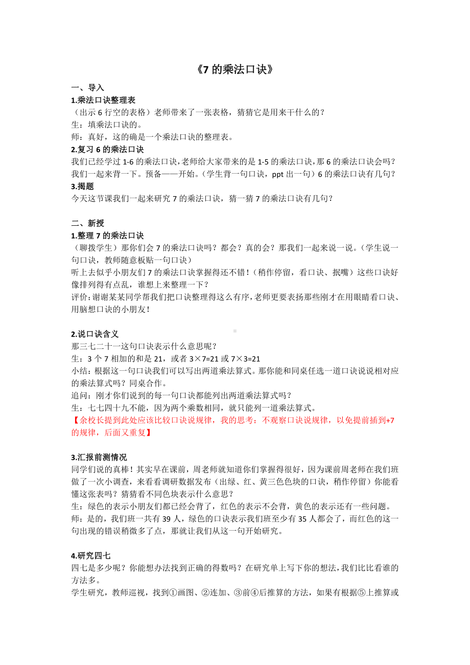 六 表内乘法和表内除法（二）-1、7的乘法口诀-教案、教学设计-部级公开课-苏教版二年级上册数学(配套课件编号：20823).docx_第1页