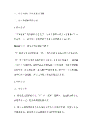 五 厘米和米-4、练习十-教案、教学设计-市级公开课-苏教版二年级上册数学(配套课件编号：d0522).doc