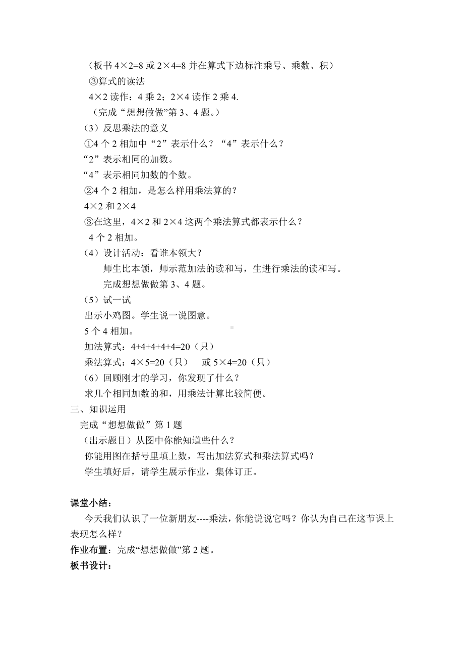 三 表内乘法（一）-1、乘法的初步认识-教案、教学设计-市级公开课-苏教版二年级上册数学(配套课件编号：e0240).docx_第3页