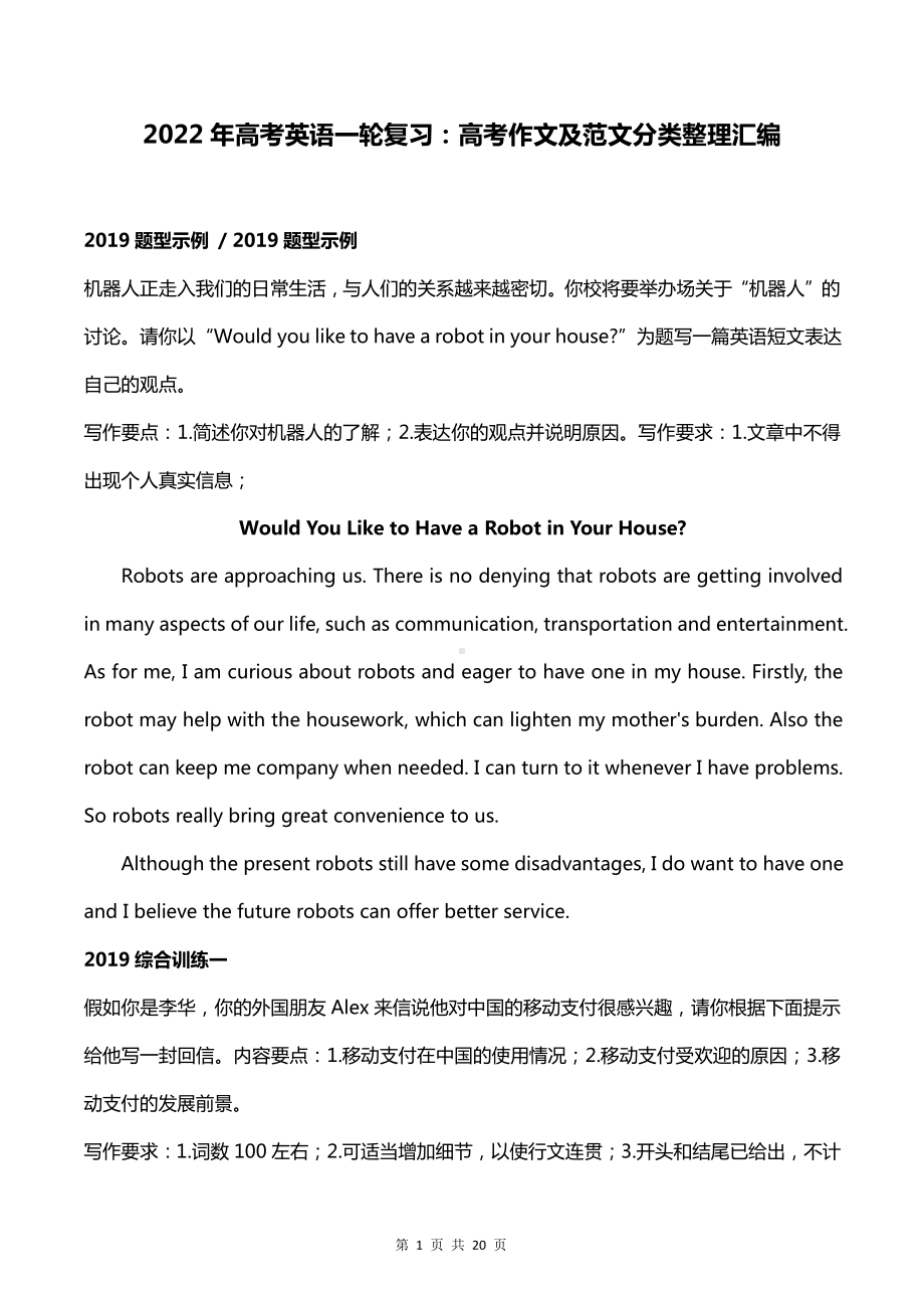 2022年高考英语一轮复习：高考作文及范文分类整理汇编（实用必备！）.docx_第1页