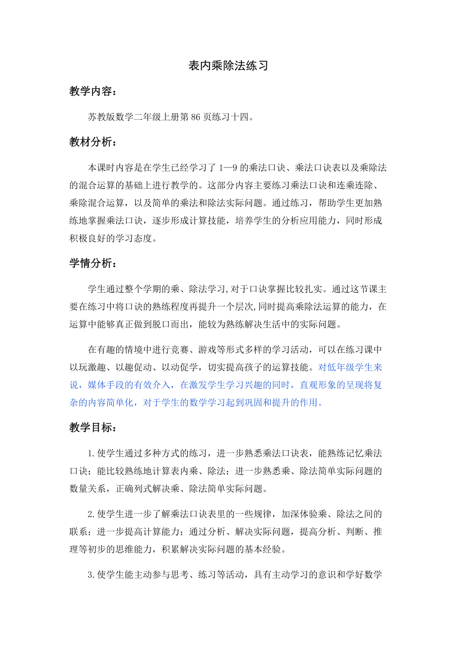 六 表内乘法和表内除法（二）-11、练习十四-ppt课件-(含教案+素材)-部级公开课-苏教版二年级上册数学(编号：50428).zip