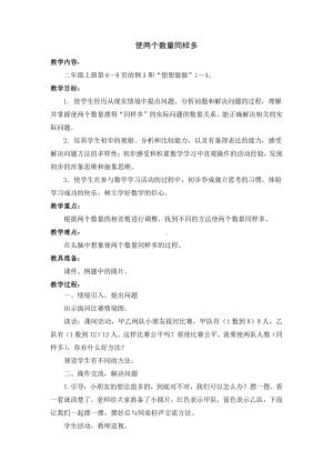 一 100以内的加法和减法（三）-4、简单的加减法实际问题（1）-教案、教学设计-市级公开课-苏教版二年级上册数学(配套课件编号：81411).doc