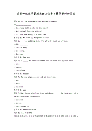 国家开放大学管理英语3任务4辅导资料附答案.docx