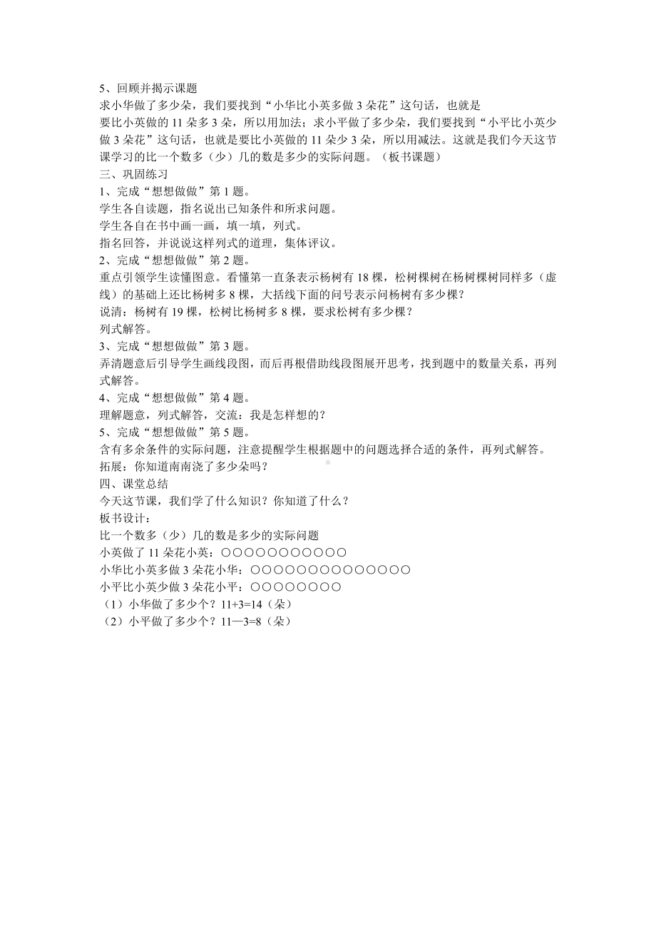 一 100以内的加法和减法（三）-5、简单的加减法实际问题（2）-教案、教学设计-市级公开课-苏教版二年级上册数学(配套课件编号：65f93).doc_第2页