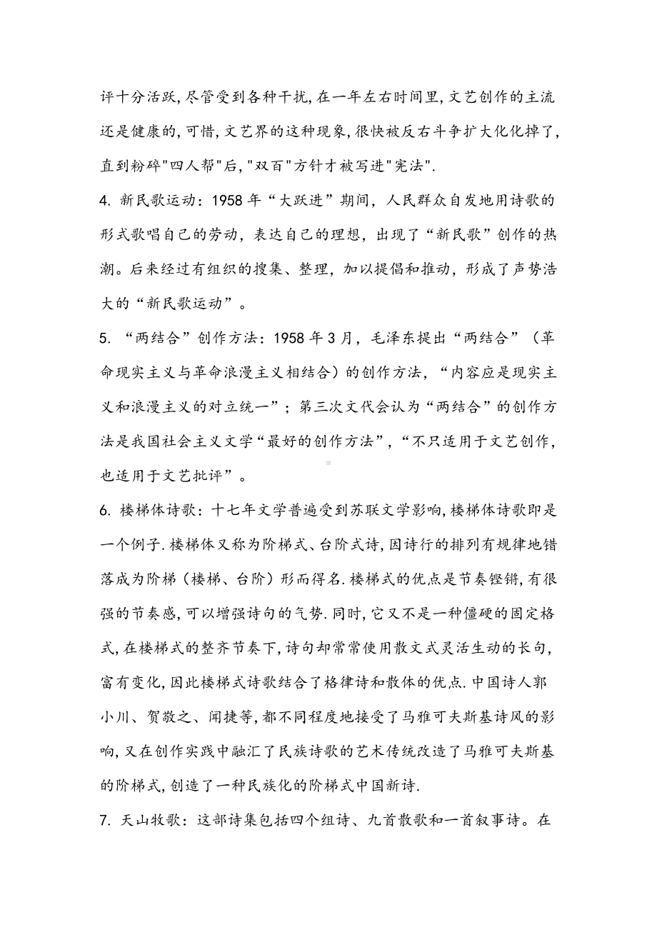 2021年现当代文学期末复习资料附答案.docx_第2页