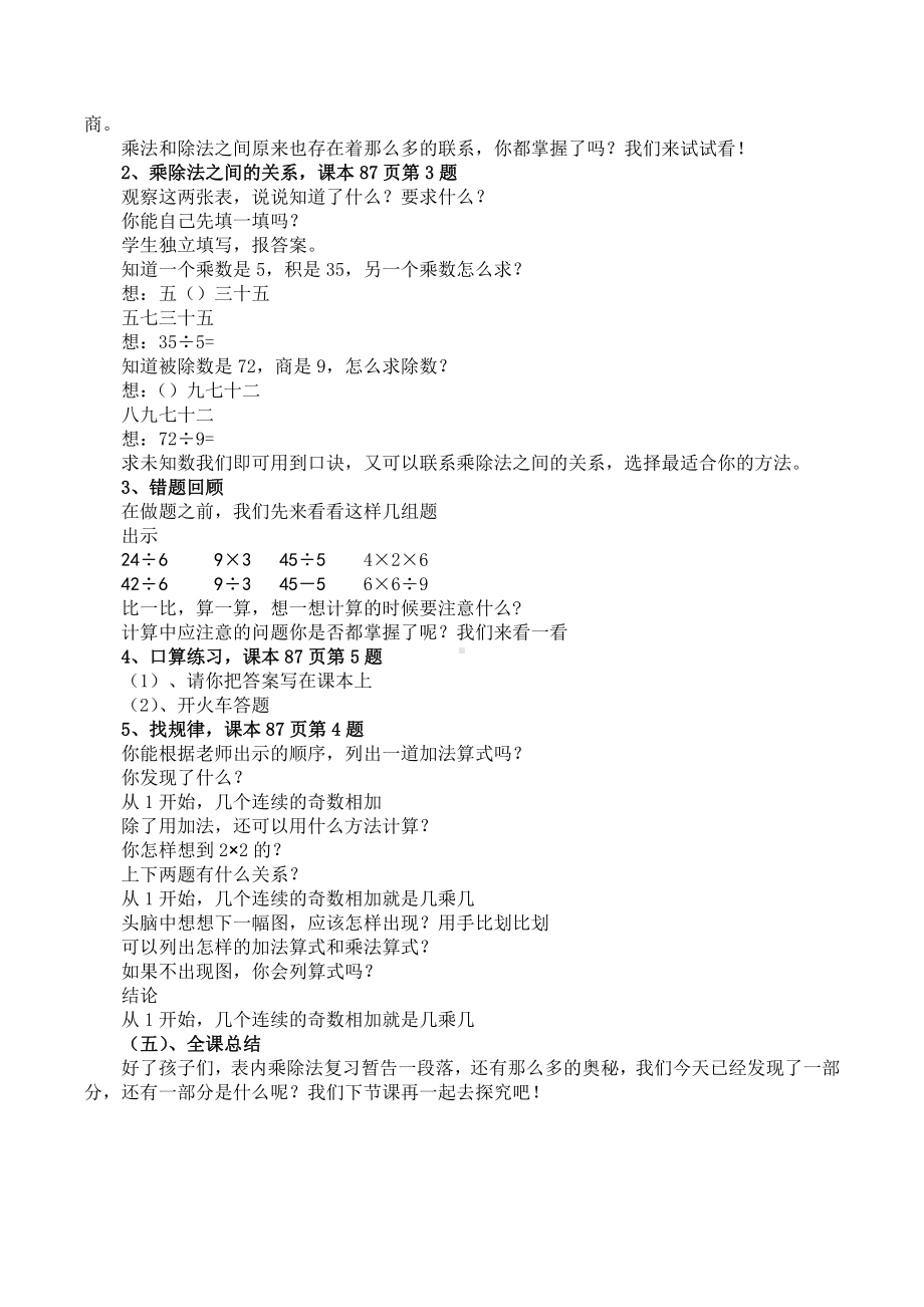 六 表内乘法和表内除法（二）-12、复习-教案、教学设计-市级公开课-苏教版二年级上册数学(配套课件编号：408fb).docx_第3页