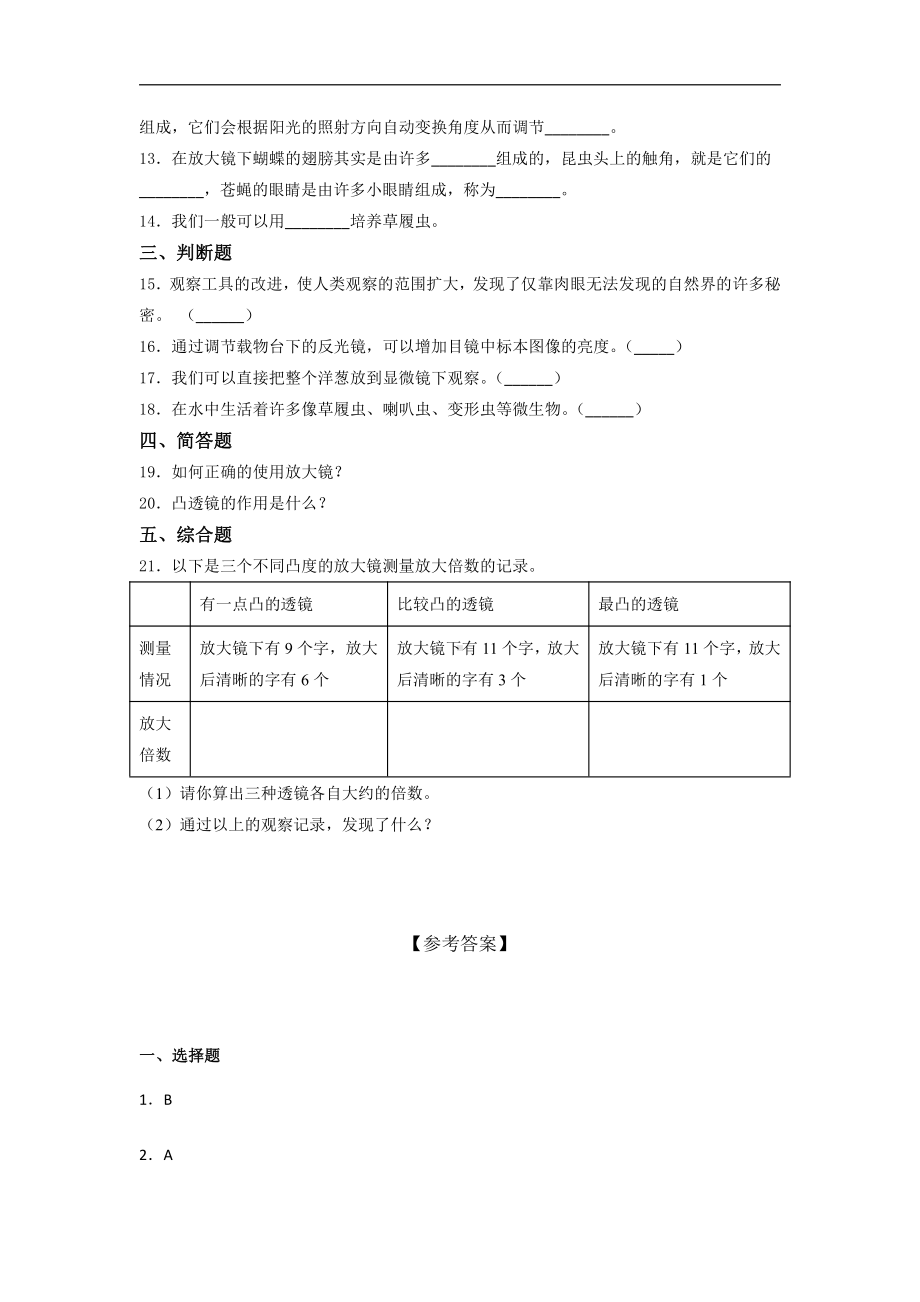 2021新教科版六年级上册科学第一单元 微小世界 综合训练试题（含答案） (1).docx_第2页