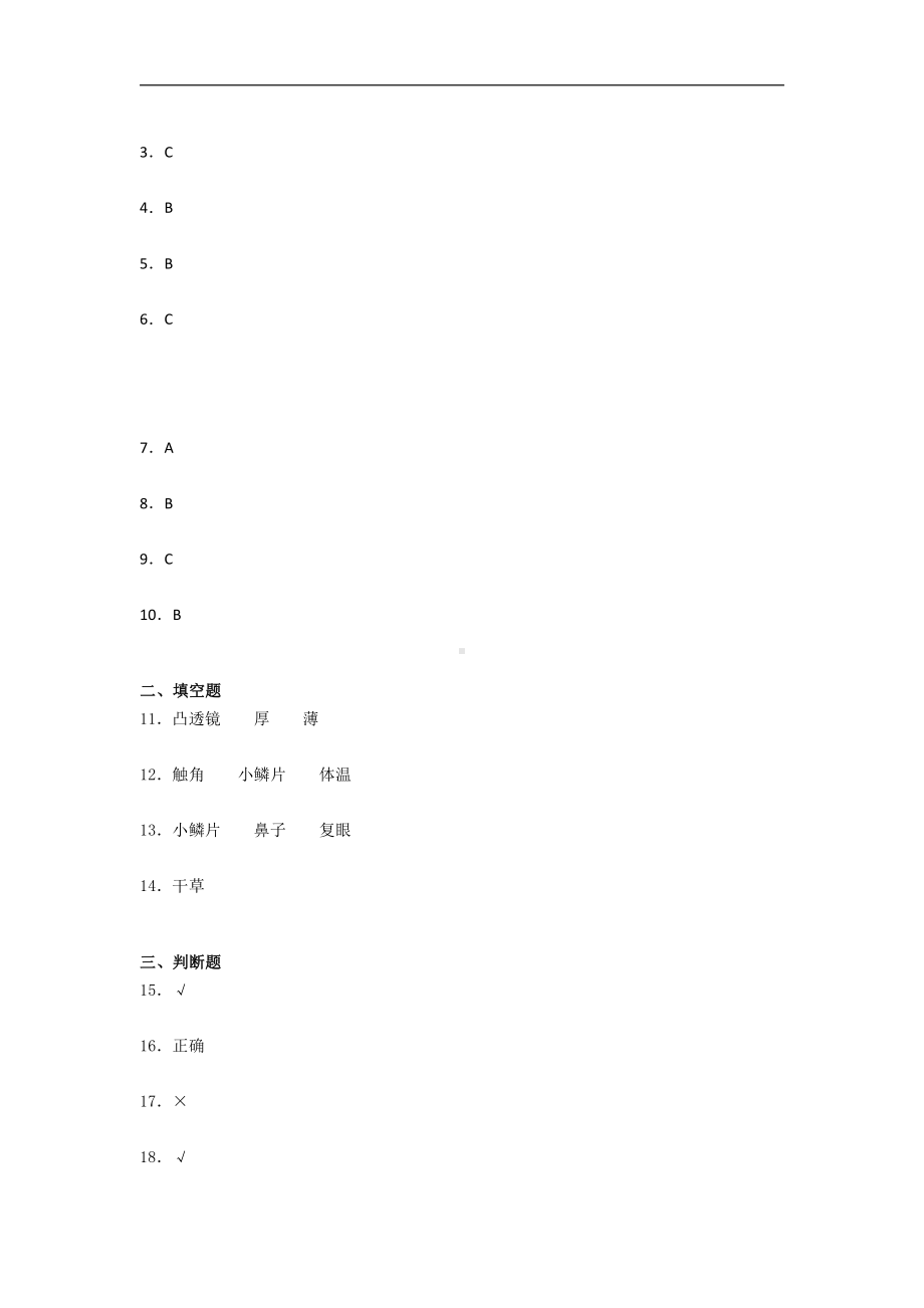 2021新教科版六年级上册科学第一单元 微小世界 综合训练试题（含答案） (1).docx_第3页