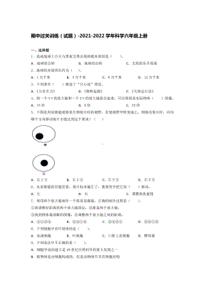 2021新教科版六年级上册科学期中考试训练 试题（含答案） (1).docx