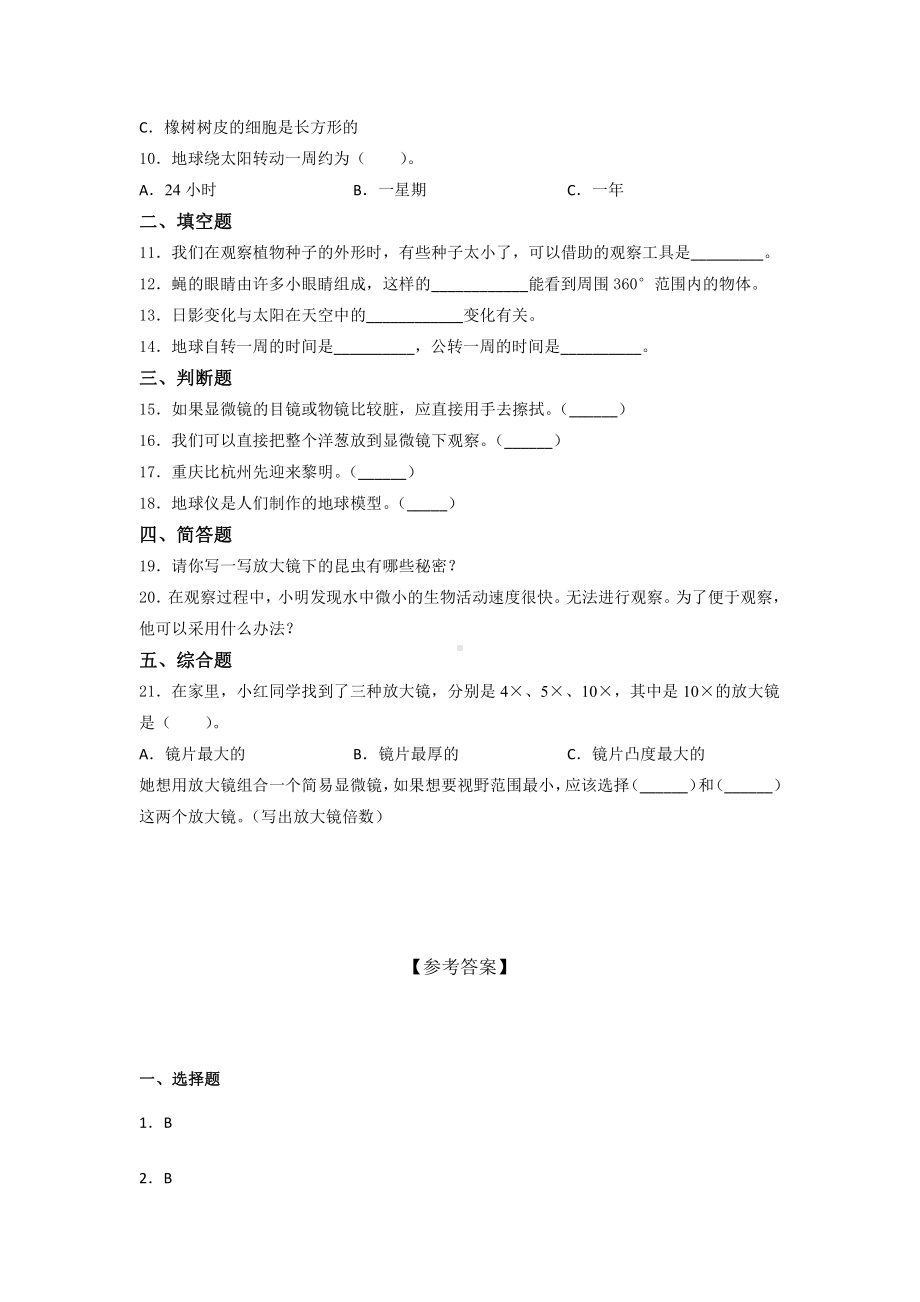 2021新教科版六年级上册科学期中考试训练 试题（含答案） (1).docx_第2页