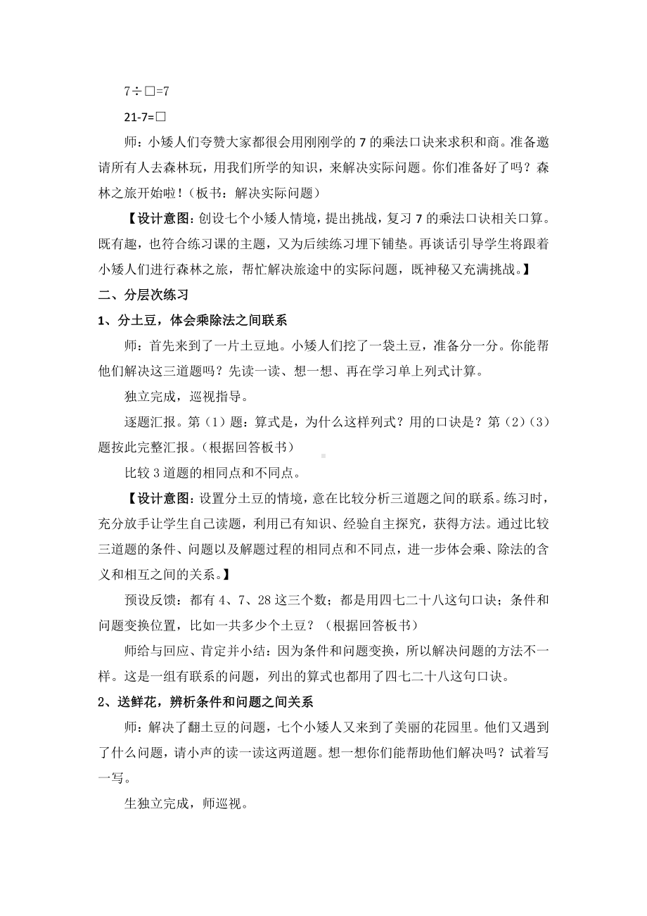 六 表内乘法和表内除法（二）-3、练习十一-教案、教学设计-市级公开课-苏教版二年级上册数学(配套课件编号：303a4).docx_第2页