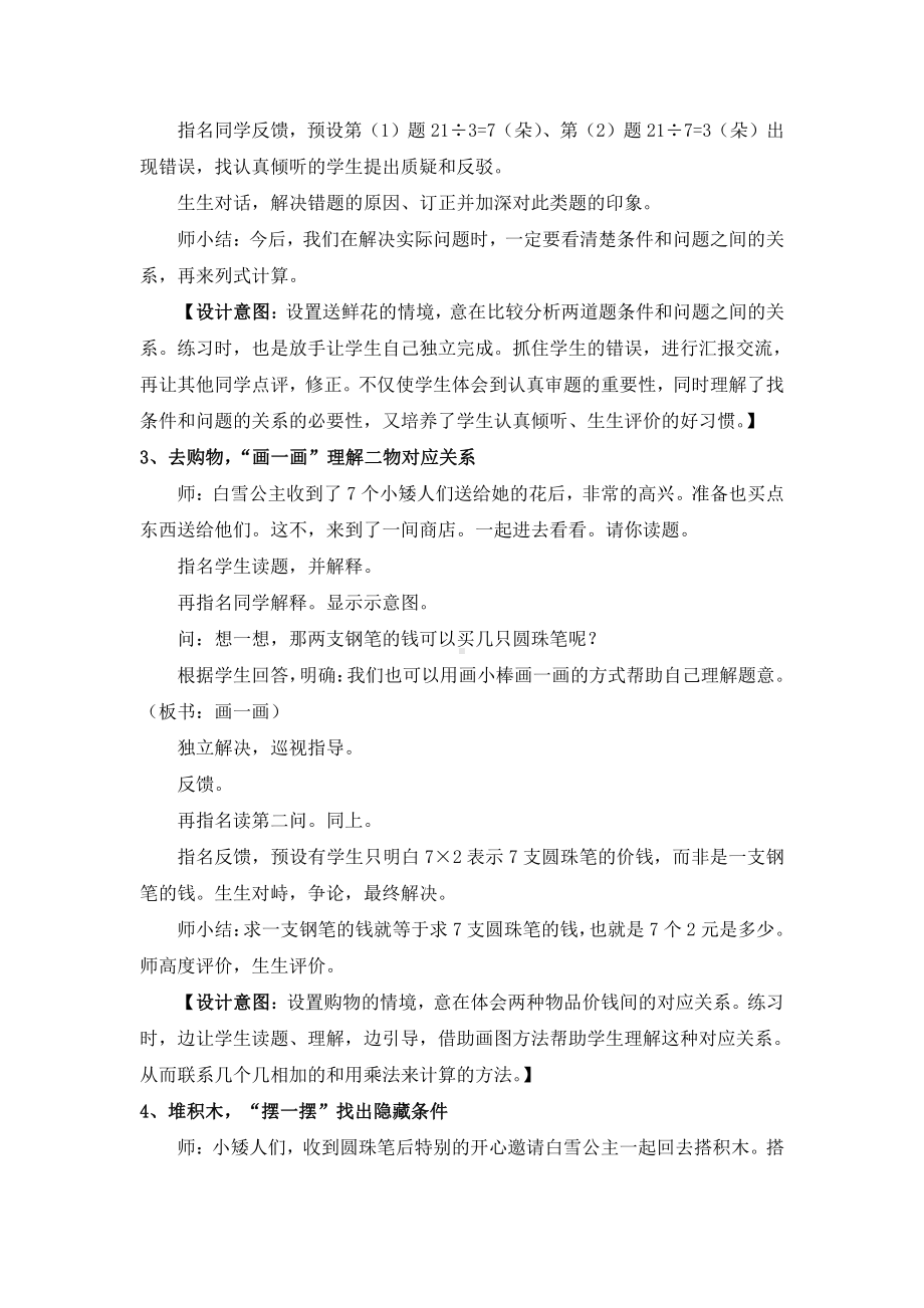 六 表内乘法和表内除法（二）-3、练习十一-教案、教学设计-市级公开课-苏教版二年级上册数学(配套课件编号：303a4).docx_第3页