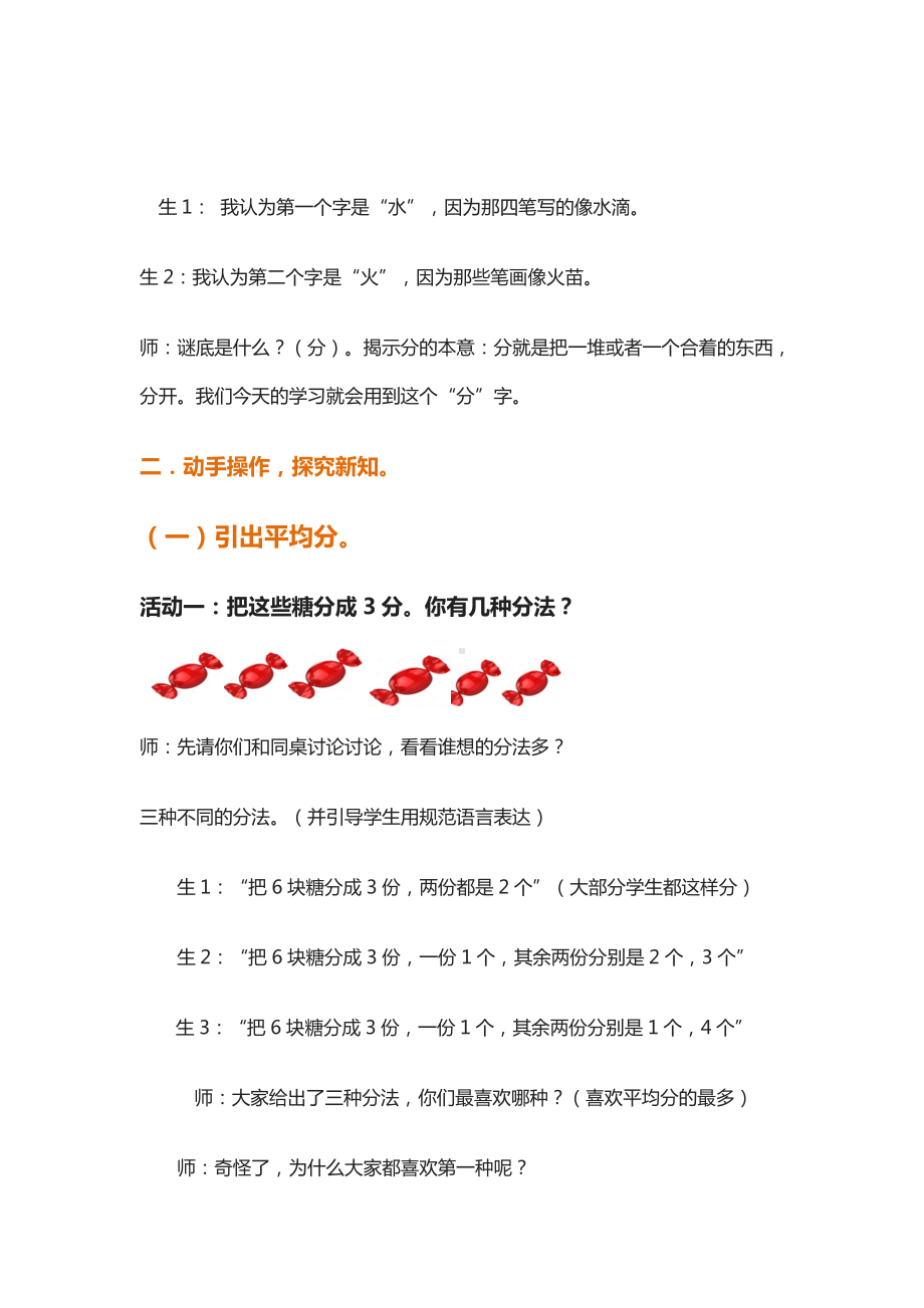 四 表内除法（一）-4、除法的初步认识-教案、教学设计-市级公开课-苏教版二年级上册数学(配套课件编号：c1bf6).doc_第2页