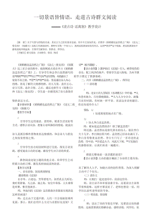 群文阅读教学设计：《读古诗话离别》（一切景语皆情语走进古诗群文阅读）3页教案.doc