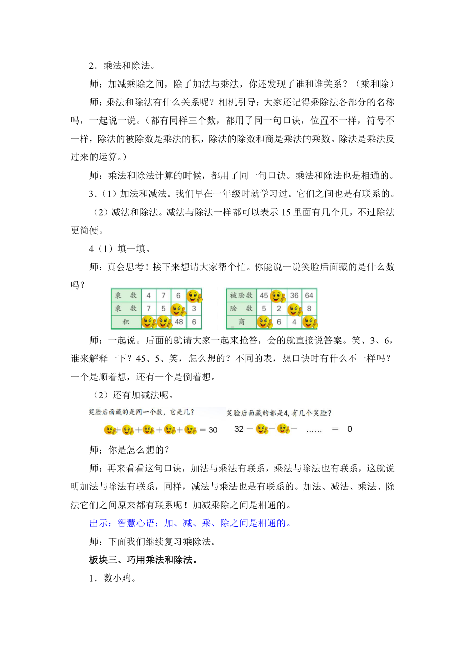 八 期末复习-1、期末复习（1）：表内乘除法复习-教案、教学设计-部级公开课-苏教版二年级上册数学(配套课件编号：5041d).docx_第2页