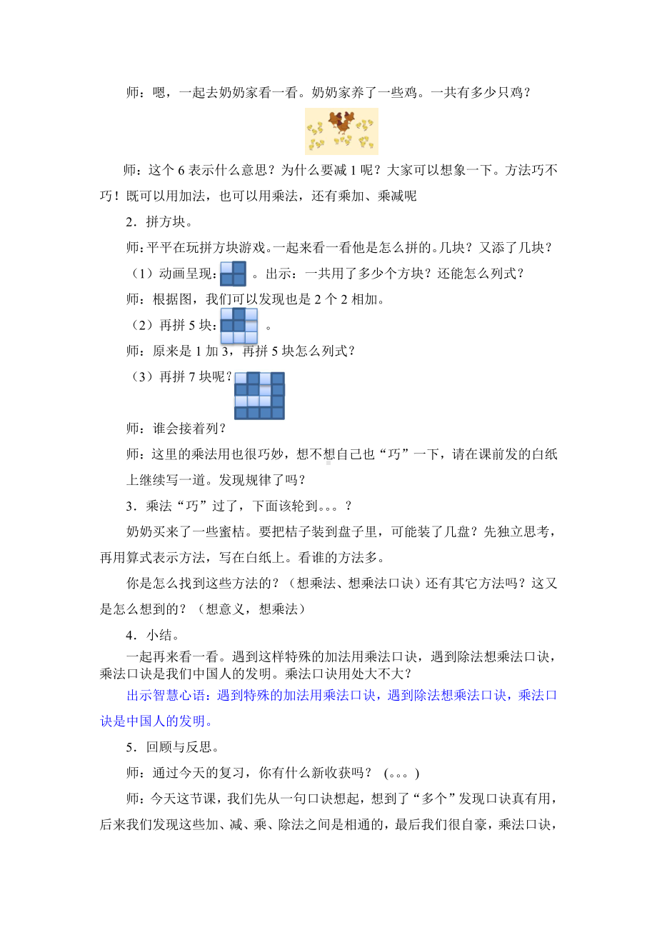 八 期末复习-1、期末复习（1）：表内乘除法复习-教案、教学设计-部级公开课-苏教版二年级上册数学(配套课件编号：5041d).docx_第3页