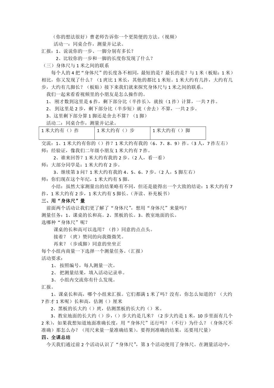 五 厘米和米-● 我们身体上的“尺”-教案、教学设计-市级公开课-苏教版二年级上册数学(配套课件编号：41aa0).docx_第2页