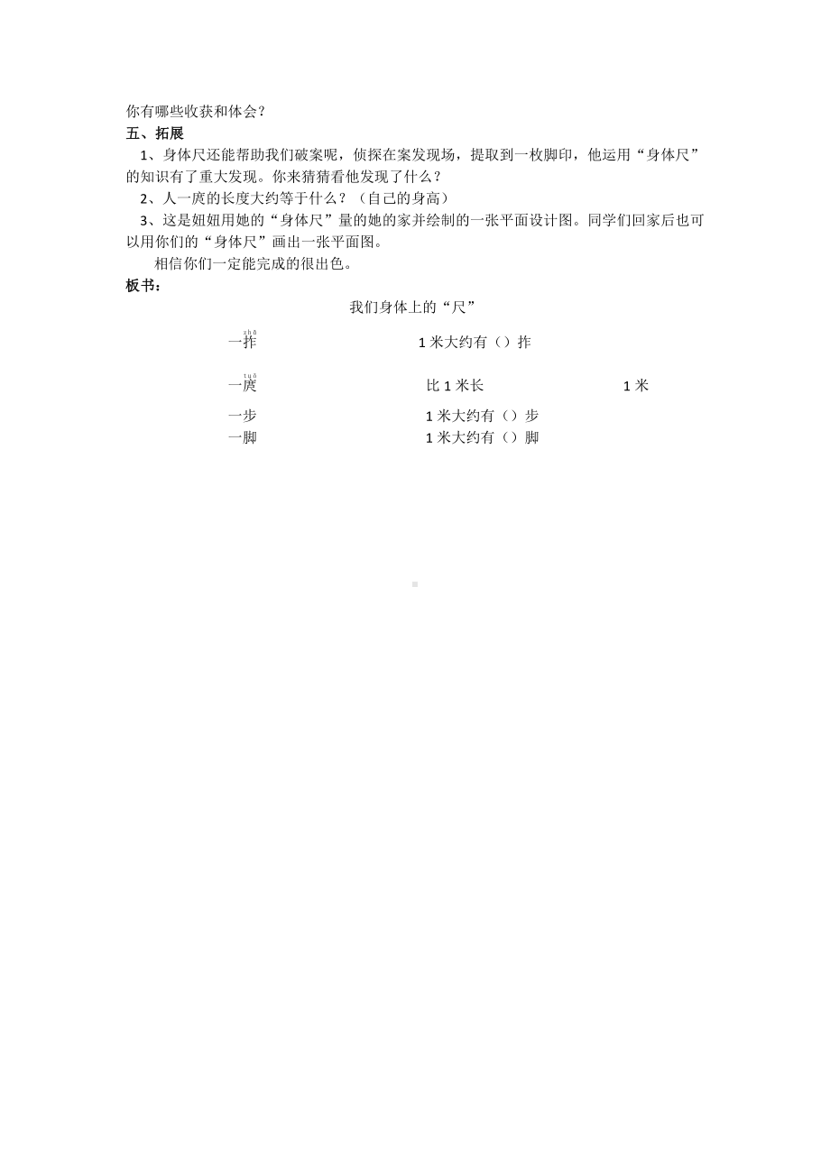 五 厘米和米-● 我们身体上的“尺”-教案、教学设计-市级公开课-苏教版二年级上册数学(配套课件编号：41aa0).docx_第3页