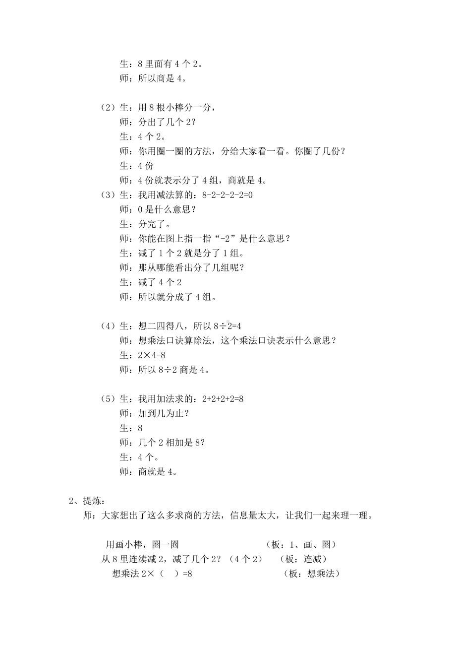 四 表内除法（一）-6、用1～6的乘法口诀求商-教案、教学设计-部级公开课-苏教版二年级上册数学(配套课件编号：1084f).docx_第2页