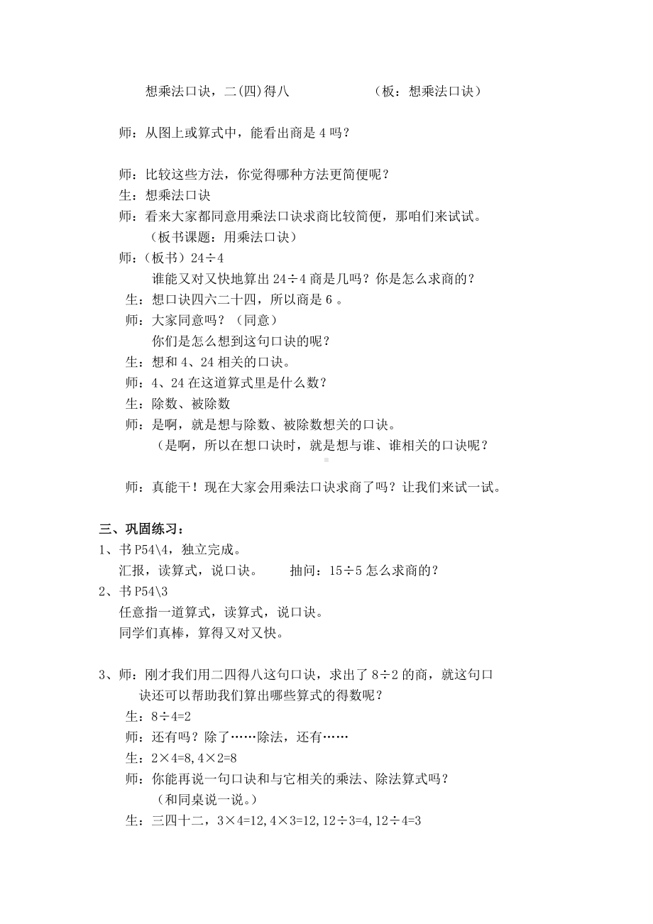 四 表内除法（一）-6、用1～6的乘法口诀求商-教案、教学设计-部级公开课-苏教版二年级上册数学(配套课件编号：1084f).docx_第3页