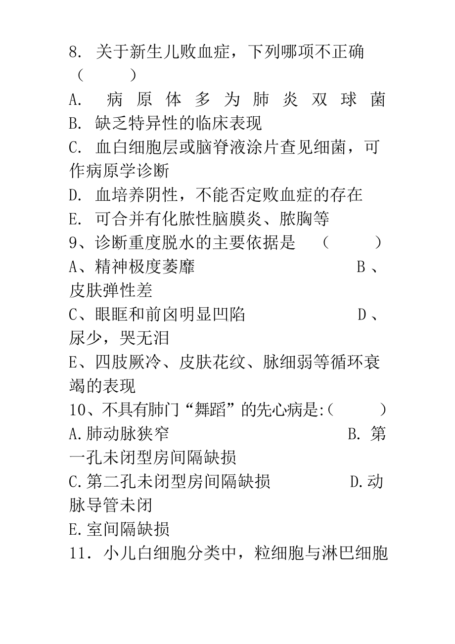 儿科护理学题库汇总 (1).doc_第3页