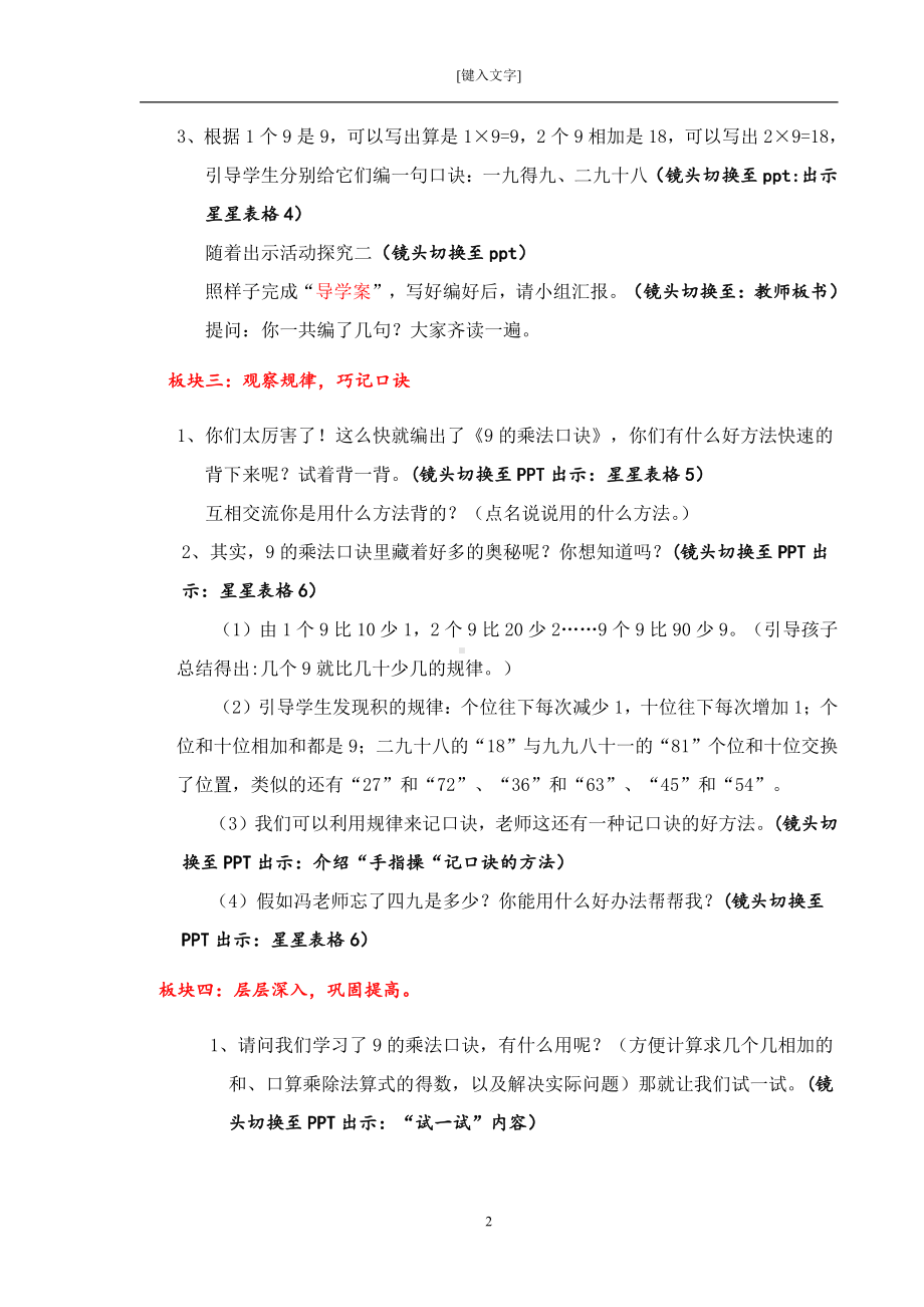 六 表内乘法和表内除法（二）-7、9的乘法口诀和用口诀求商-教案、教学设计-市级公开课-苏教版二年级上册数学(配套课件编号：c1cc4).doc_第2页