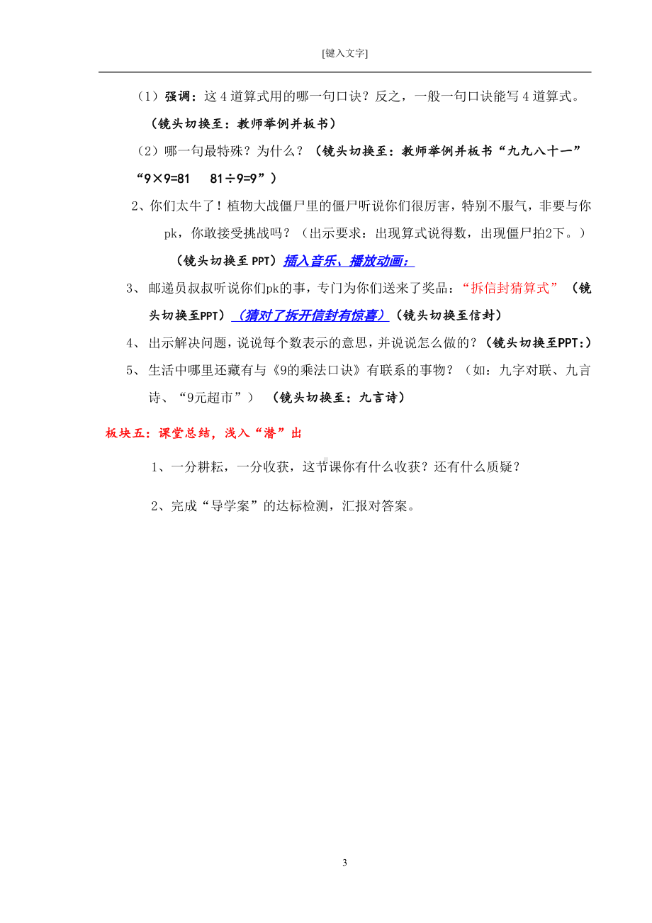 六 表内乘法和表内除法（二）-7、9的乘法口诀和用口诀求商-教案、教学设计-市级公开课-苏教版二年级上册数学(配套课件编号：c1cc4).doc_第3页