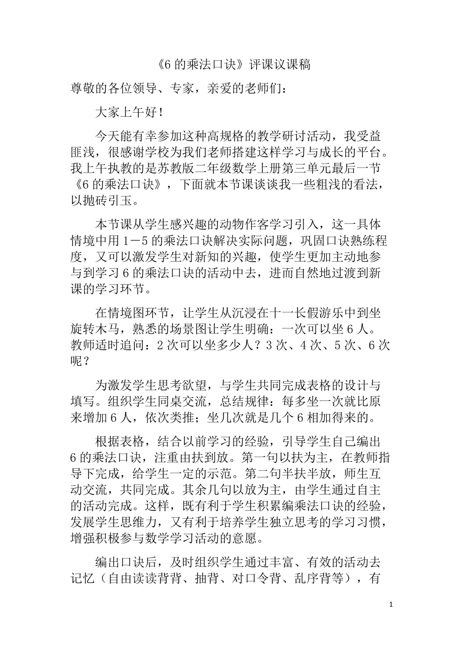 三 表内乘法（一）-8、6的乘法口诀-ppt课件-(含教案+视频+素材)-市级公开课-苏教版二年级上册数学(编号：b178b).zip