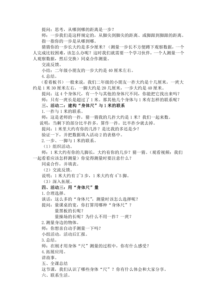 五 厘米和米-● 我们身体上的“尺”-教案、教学设计-部级公开课-苏教版二年级上册数学(配套课件编号：c023d).docx_第2页