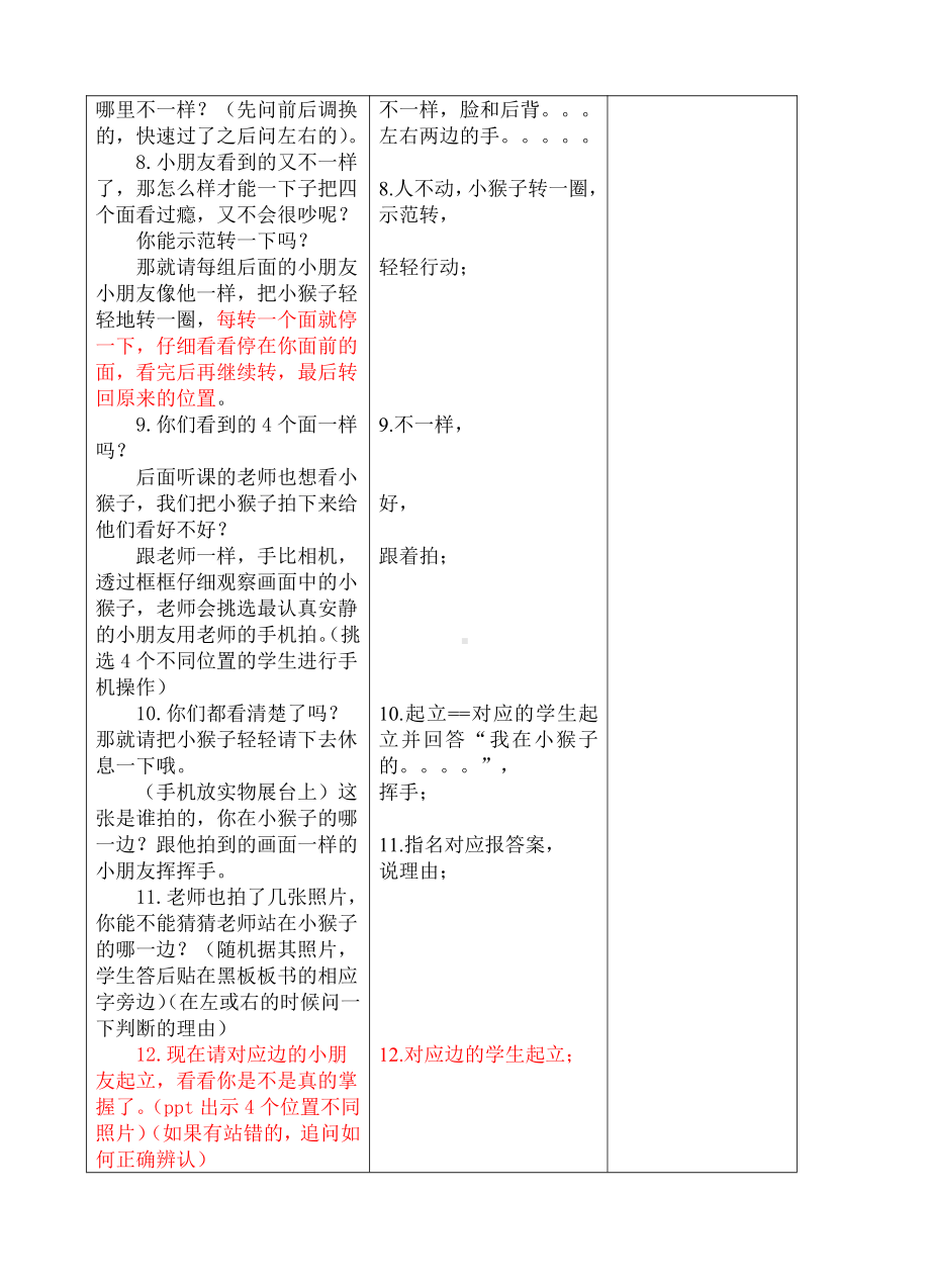 七 观察物体-1、从前、后、左、右观察物体-教案、教学设计-市级公开课-苏教版二年级上册数学(配套课件编号：10169).doc_第3页