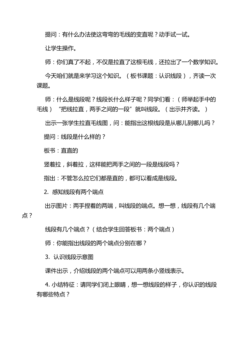 五 厘米和米-1、线段的初步认识-教案、教学设计-省级公开课-苏教版二年级上册数学(配套课件编号：60002).docx_第2页