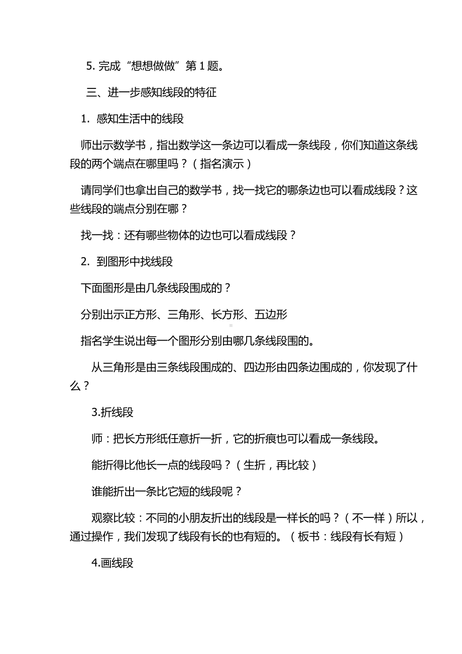 五 厘米和米-1、线段的初步认识-教案、教学设计-省级公开课-苏教版二年级上册数学(配套课件编号：60002).docx_第3页