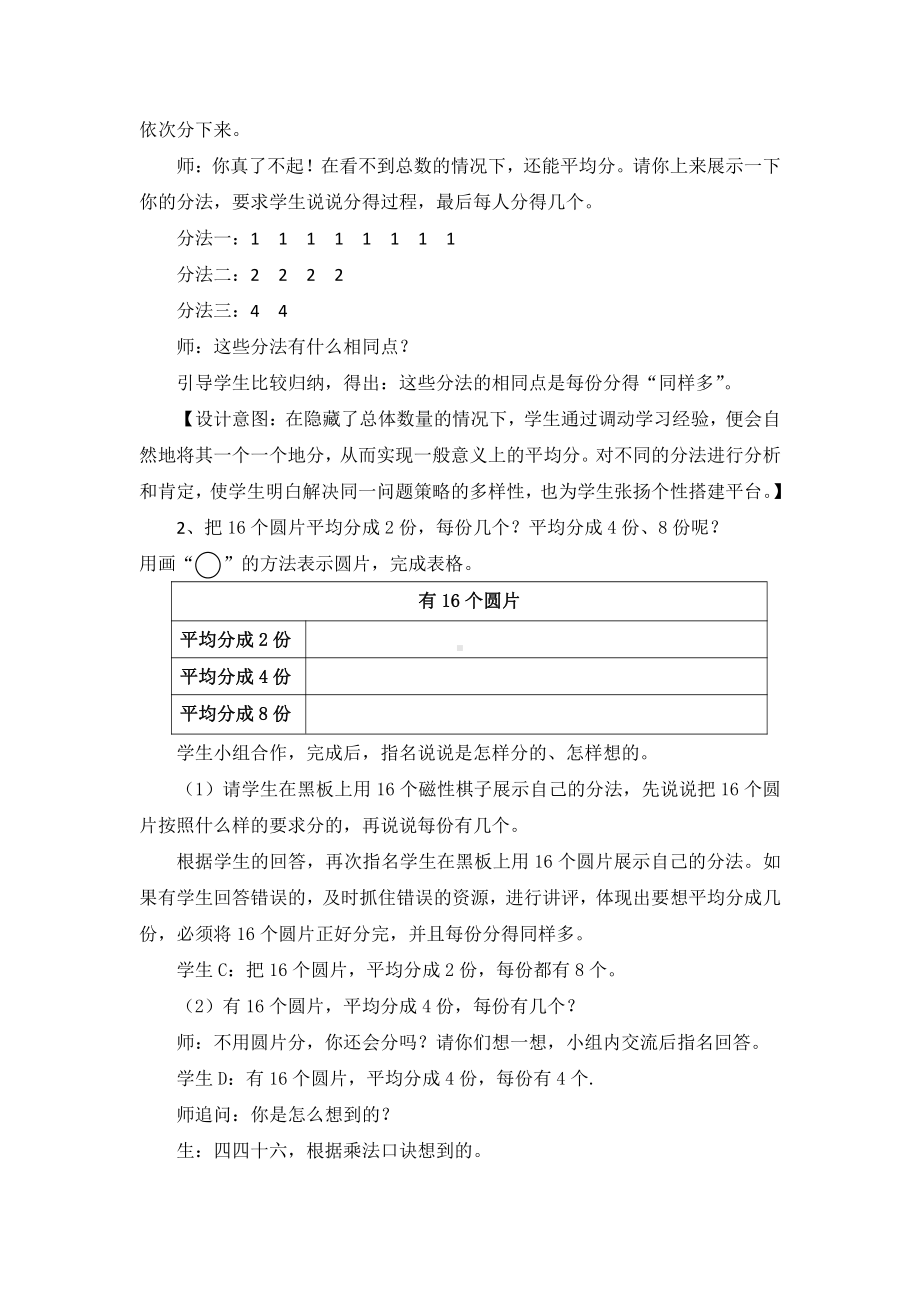 四 表内除法（一）-2.平均分（二）：平均分成几份-教案、教学设计-市级公开课-苏教版二年级上册数学(配套课件编号：321b0).doc_第2页