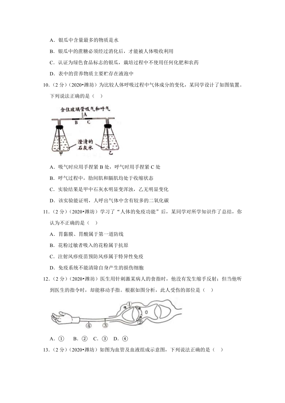 2020年山东省潍坊市中考生物试卷.docx_第3页