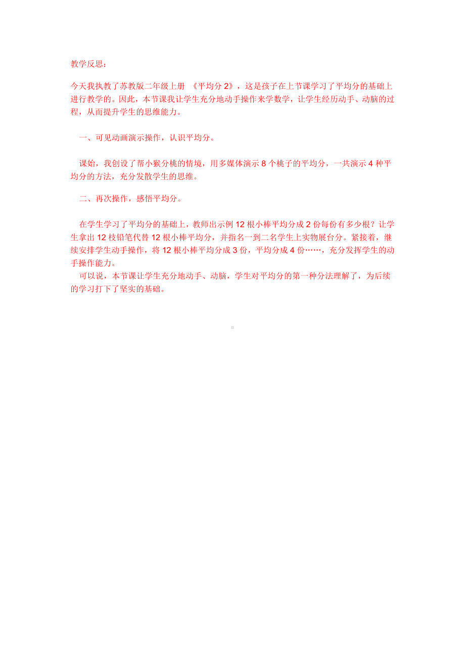 四 表内除法（一）-2.平均分（二）：平均分成几份-教案、教学设计-市级公开课-苏教版二年级上册数学(配套课件编号：80126).doc_第3页