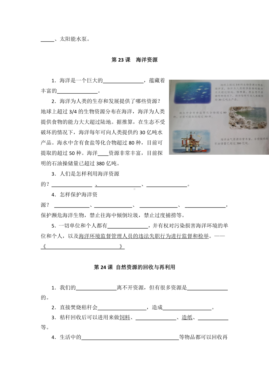 2021新青岛版（五四制）五年级上册科学第七单元 地球资源 同步练习（含答案）.doc_第3页