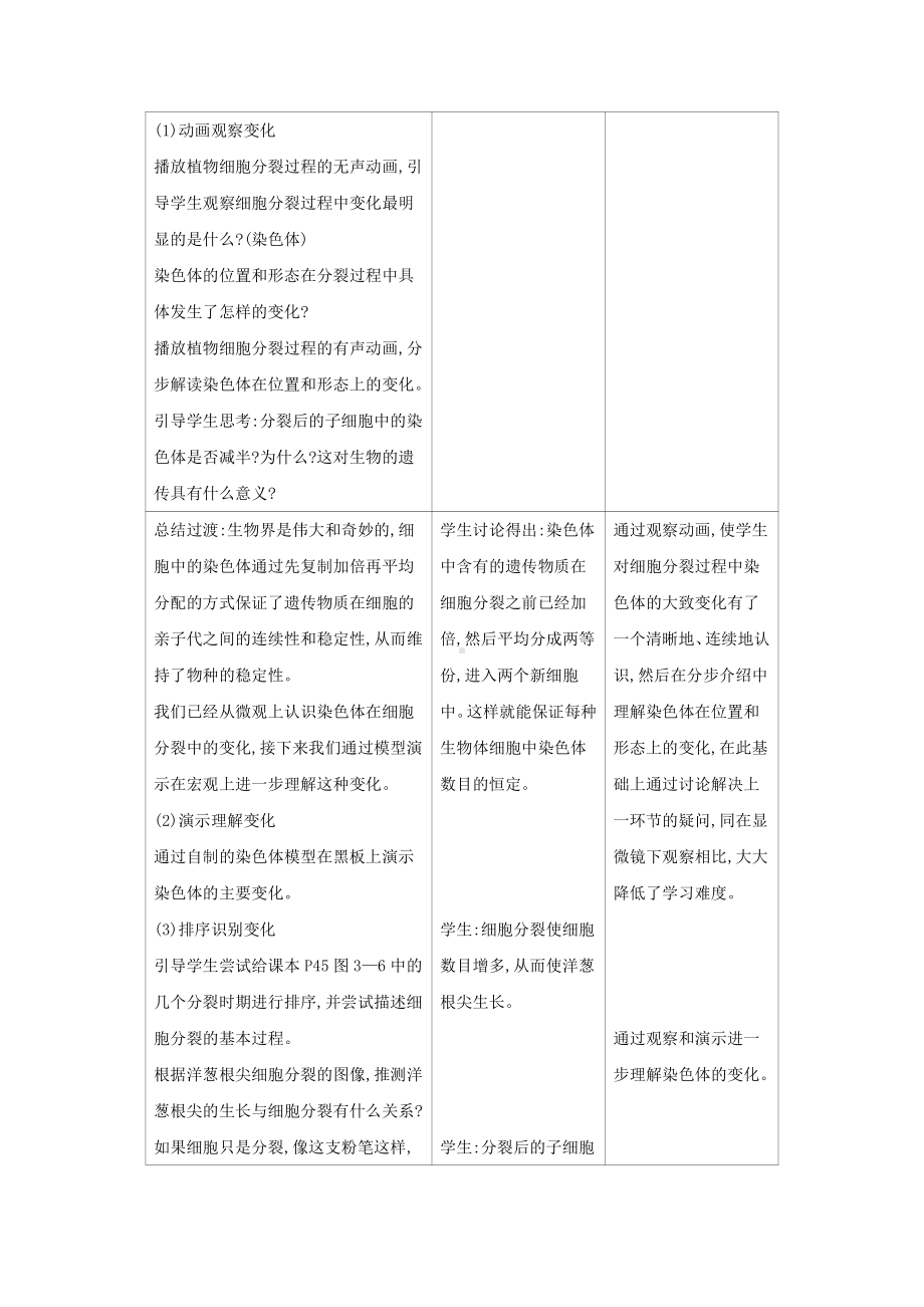 苏教版七年级生物上册：3-3细胞分裂与分化（教案含反思）.docx_第3页