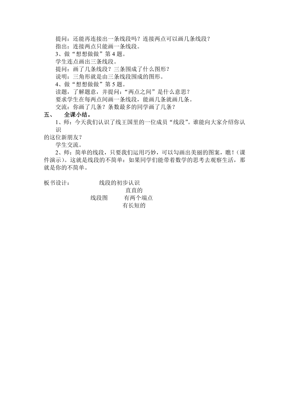 五 厘米和米-1、线段的初步认识-教案、教学设计-市级公开课-苏教版二年级上册数学(配套课件编号：00116).doc_第3页