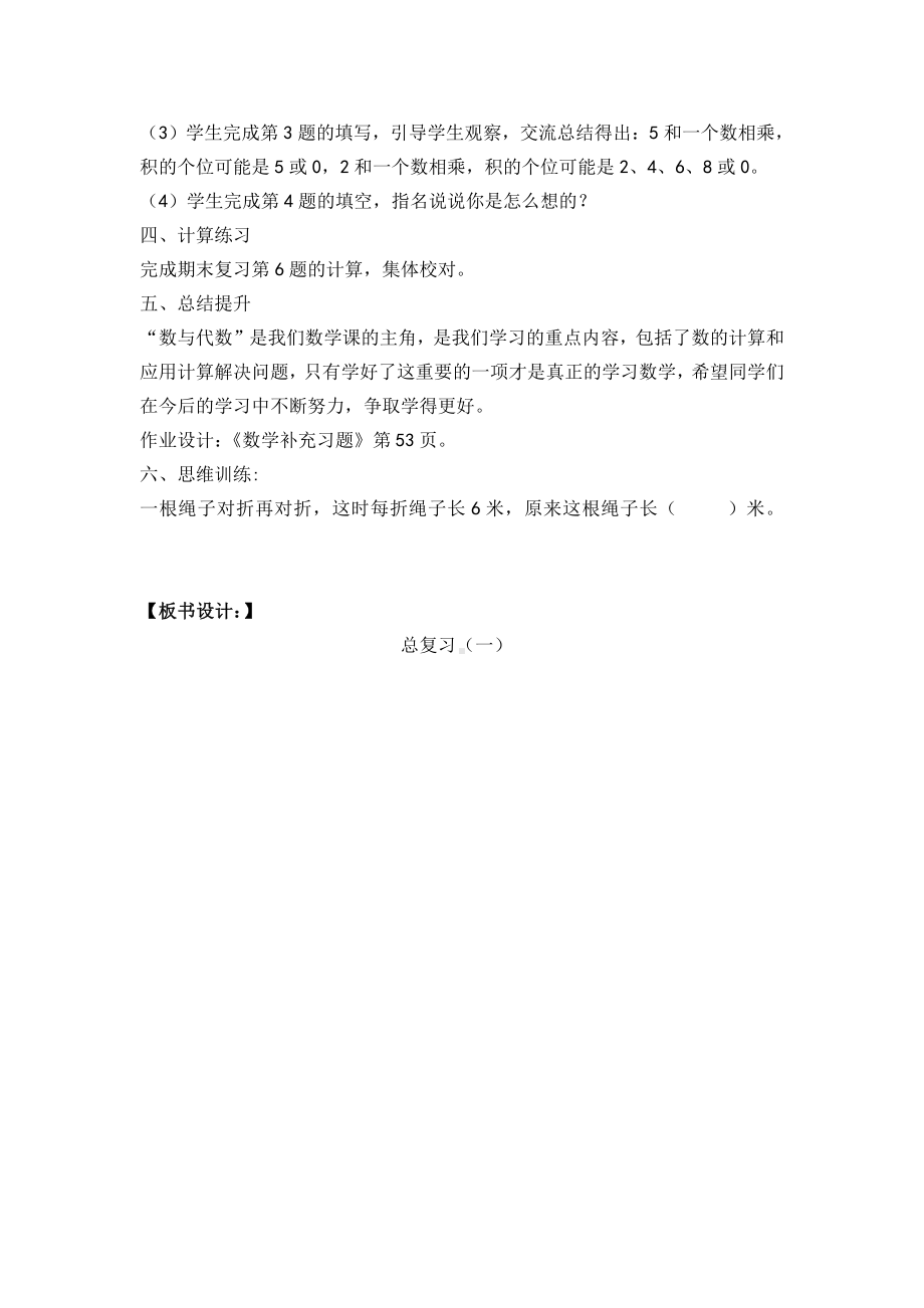 八 期末复习-1、期末复习（1）：表内乘除法复习-教案、教学设计-市级公开课-苏教版二年级上册数学(配套课件编号：d0538).docx_第2页