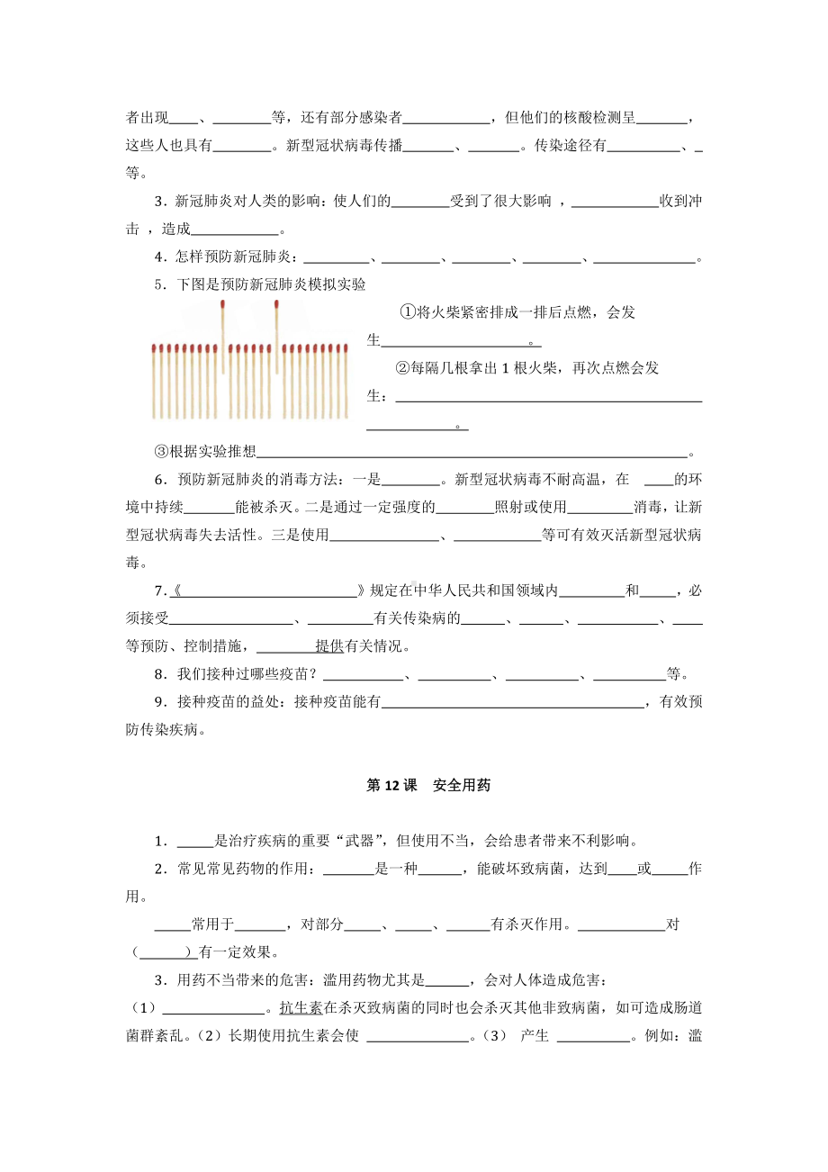 2021新青岛版（五四制）五年级上册科学第四单元 微生物 同步练习（含答案）.doc_第2页