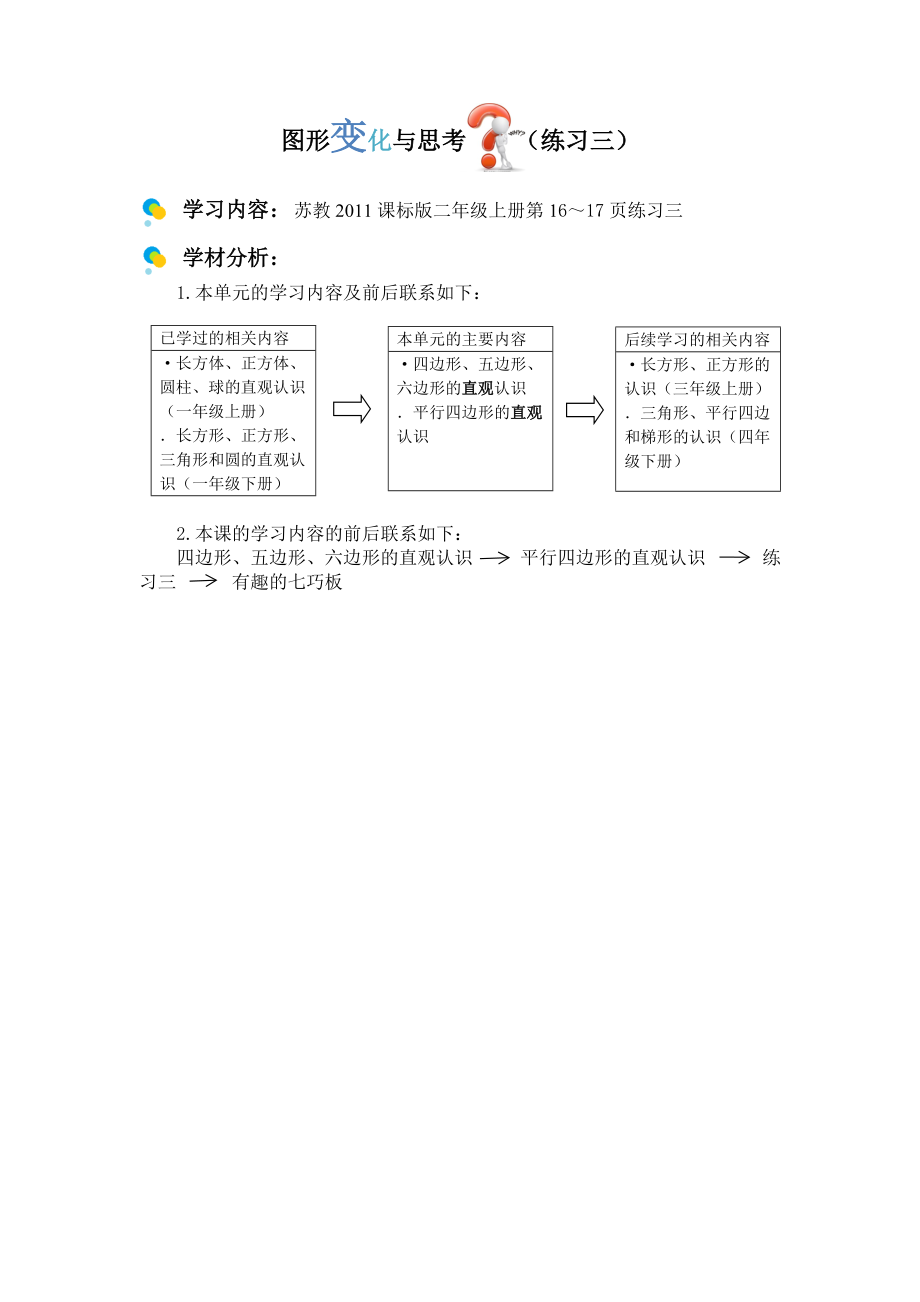 二 平行四边形的初步认识-3、练习三-ppt课件-(含教案+视频+素材)-市级公开课-苏教版二年级上册数学(编号：e1861).zip