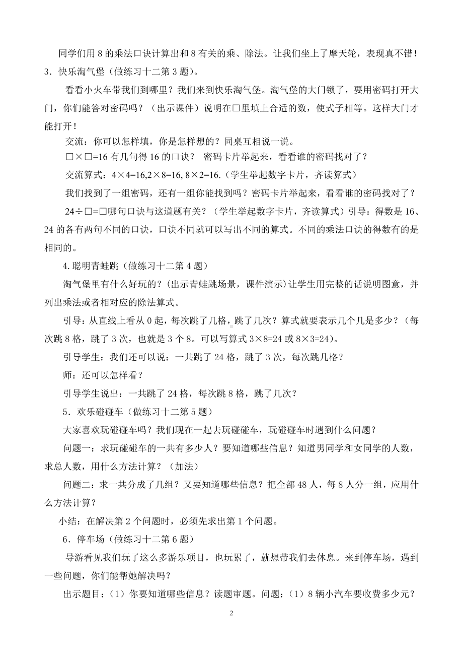 六 表内乘法和表内除法（二）-6、练习十二-教案、教学设计-部级公开课-苏教版二年级上册数学(配套课件编号：43848).docx_第2页